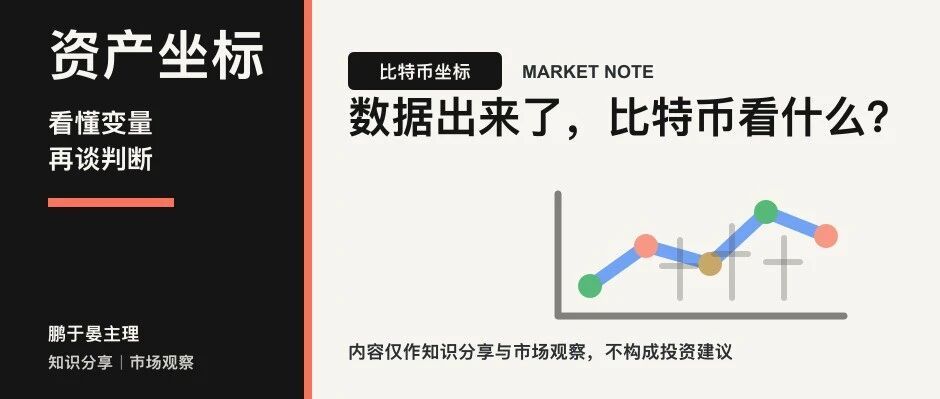 Data's Out: What Bitcoin Really Needs to Watch Isn't the Price