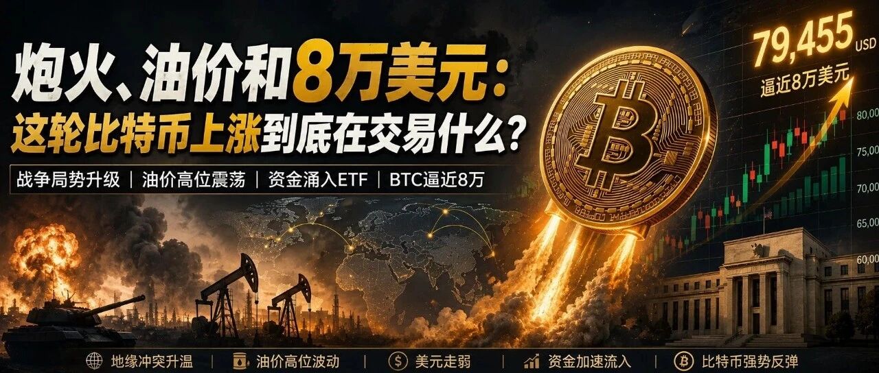 Gunfire, Oil Prices, and $80,000: What Is This Bitcoin Rally Really Trading On?